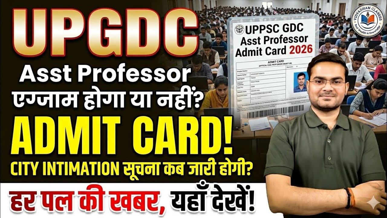 UP GDC Exam Date 2026: 31 May को होगा या नहीं? 🤔 | UP GDC Vs B.Ed Entrance Exam Clash! #upgdc