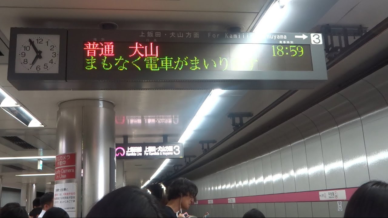 【放送ゆっくりすぎない？】名市交上飯田線平安通駅 ２点チャイム(低音)＋接近放送＋到着放送