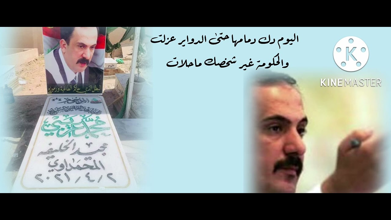 كولات باشات// فاتحه المرحوم القاضي محمد عريبي مجيد الخليفة