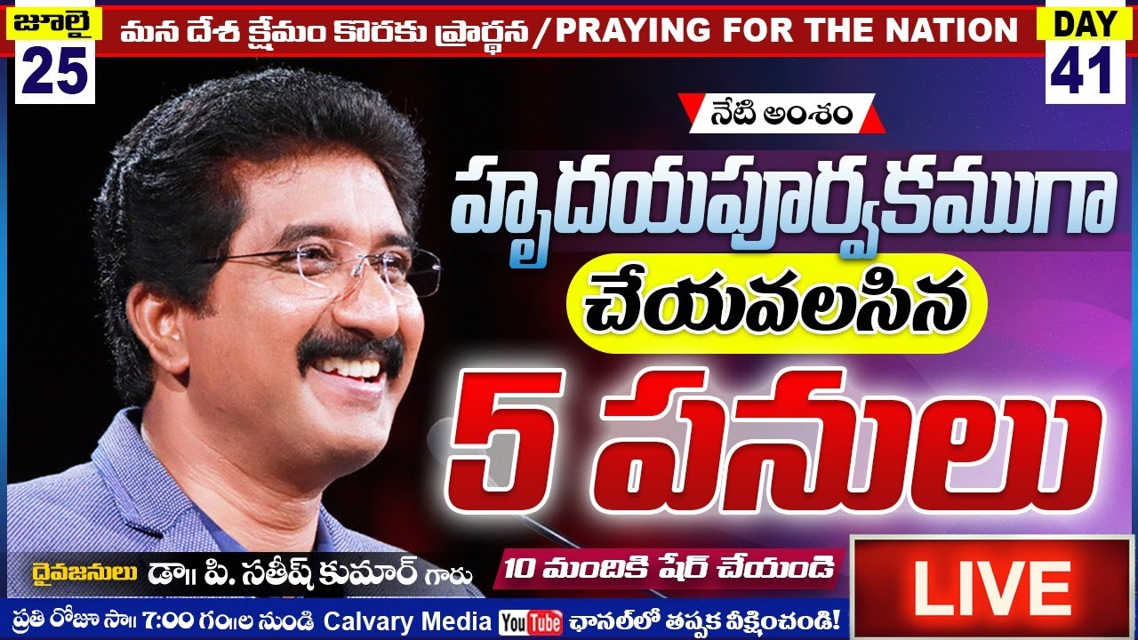 PrayingForTheNation Live Day-41 Telugu #CalvaryTempleLive #SatishKumar |Christian Message