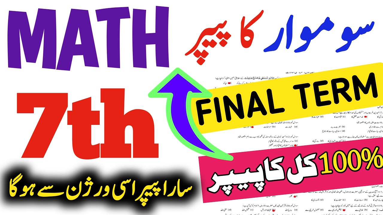 Class 7 Math Final Term Solved Paper 2026|7th Math SBA Final Term|3rd Annual Paper|Guess Punjab