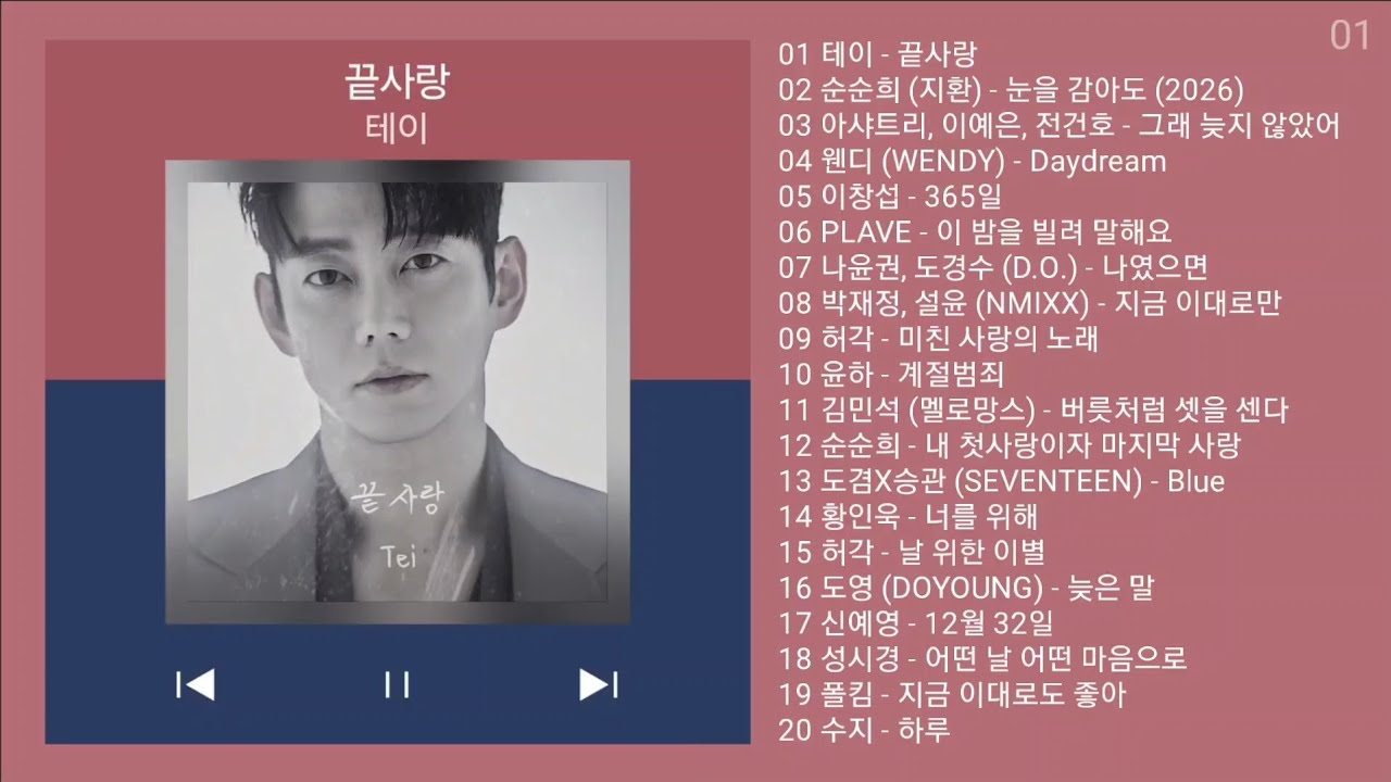 최신가요 인기차트 ★ 발라드 ★ (2026년 3월 23차) 최신 발라드 모음 +&nbsp;KPOP&nbsp;플레이리스트 | PLAYLIST