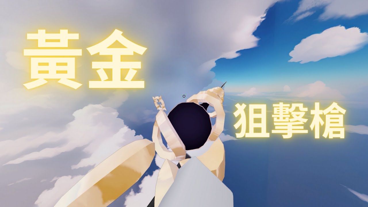 Roblox 競爭者｜終於解鎖「黃金狙擊槍」！花 2 個月達成 2000 殺：值得嗎？手感真的有差？｜酷貓君 Ep.23