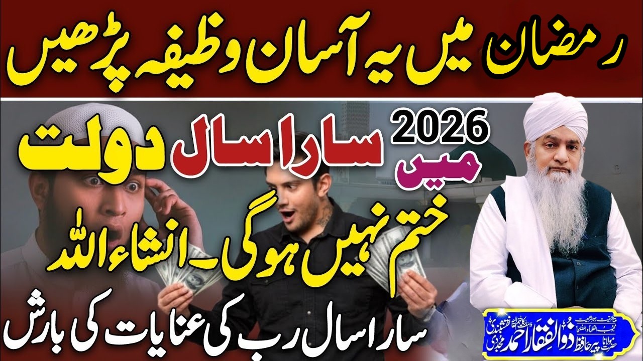 Ramzan Me Rizq Ki Dua | 1 Minute Ka Amal - Tamam Mali Pareshaniyan Khatam | Maulana Zulfiqar Ahmad
