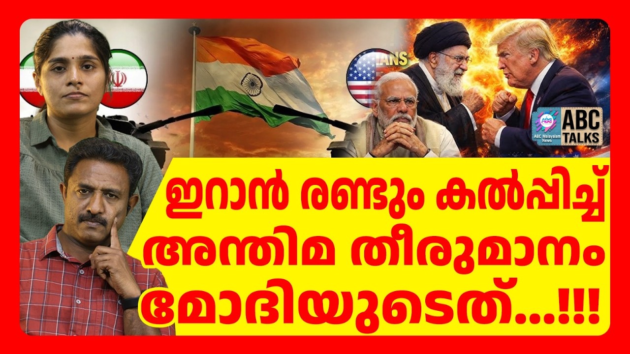 അമേരിക്കയെ വിറപ്പിച്ച് ഇറാന്റെ മിസൈൽ മഴ | ABC TALKS IRAN