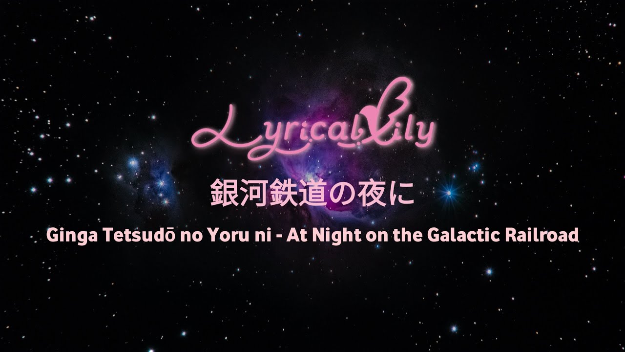Lyrical Lily - 銀河鉄道の夜に (At Night on the Galactic Railroad) | D4DJ Lyrics Video - Kan/Rom/Eng