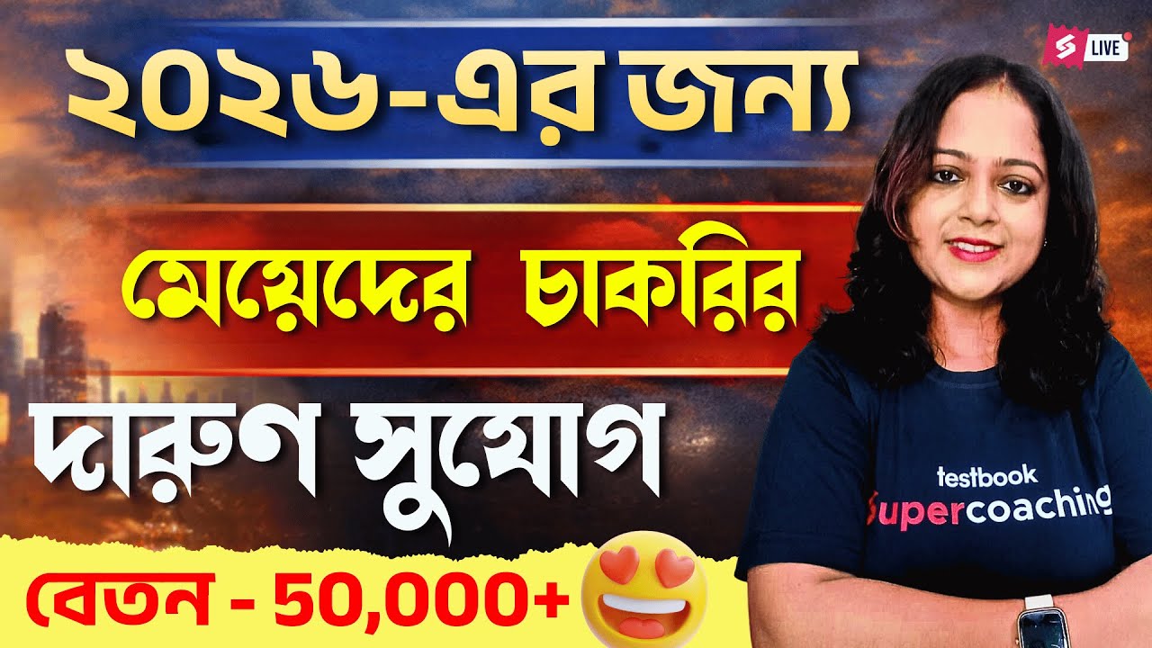 Upper Primary Latest News Today | Salary 50,000+ | Great Job Opportunity For Girls