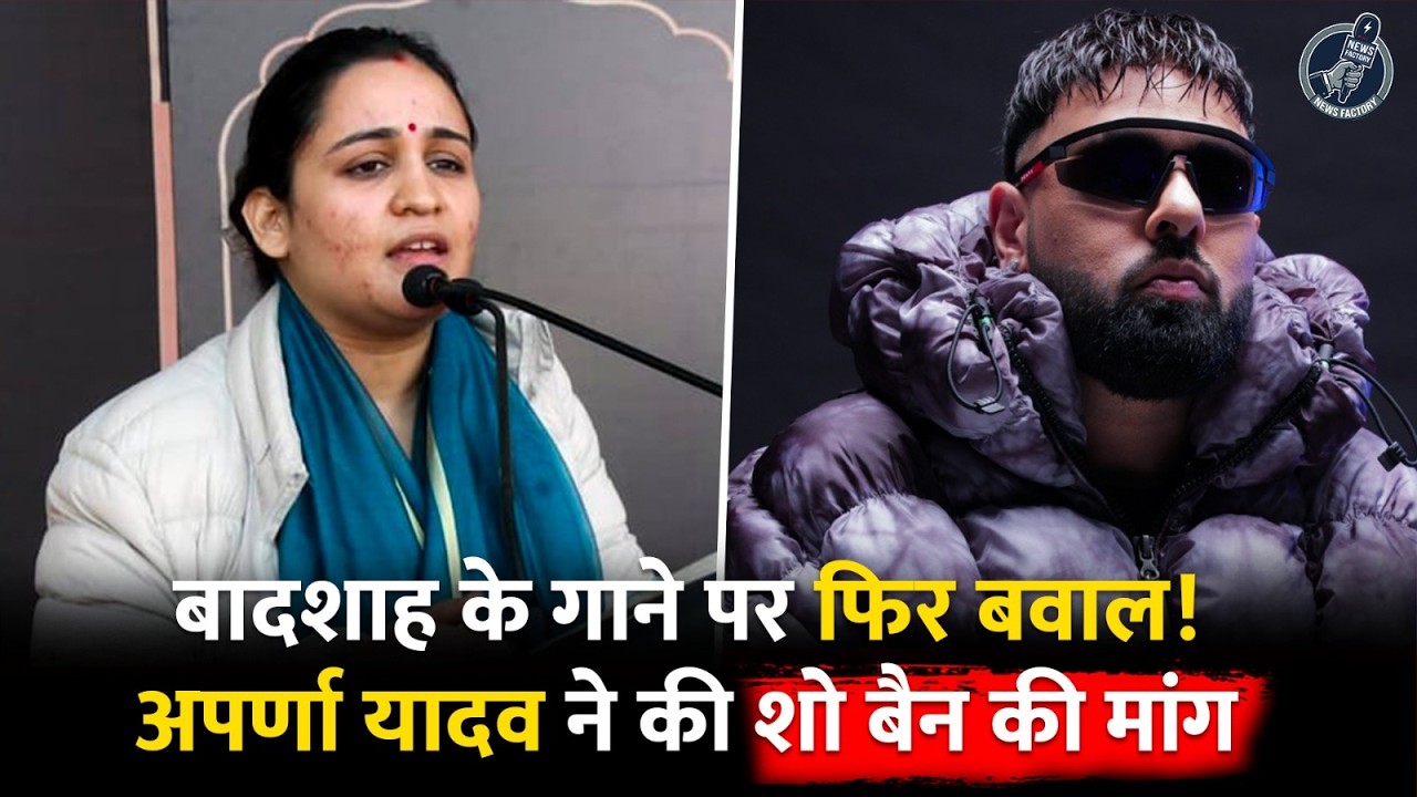 Aparna Yadav ने ‘टटीरी’ गाने को बताया फूहड़, CM Yogi को चिट्ठी लिख उठाई UP में बैन करने की मांग