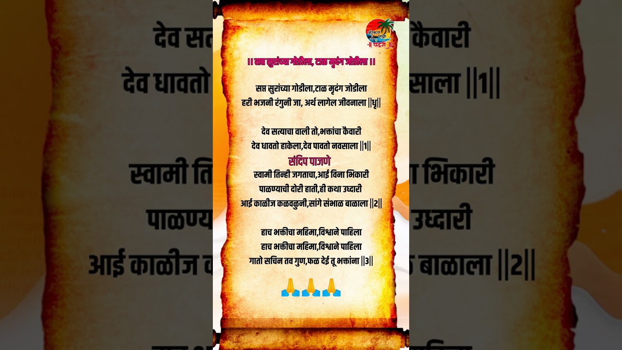 हरी भजनी रंगुनी जा | खूप सुंदर असा गजर | ऐकून मन प्रसन्न होईल 🌺🌷