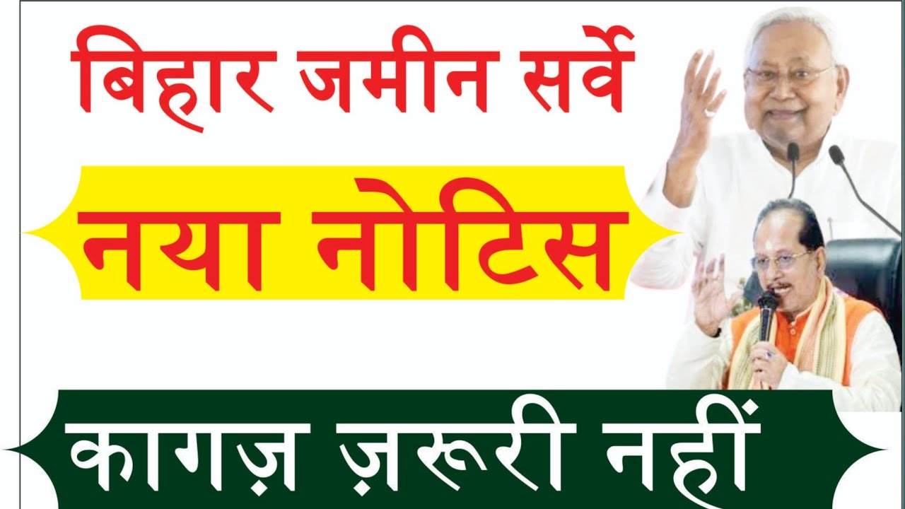 Bihar Jamin Sarve New Notice I Bhumi Sarve Latest Update I 