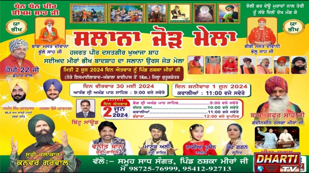 ਸਲਾਨਾ ਮੇਲਾ ਪਿੰਡ ਠਸਕਾ ਮੀਰਾਂ ਜੀ ਹਰਿਆਣਾ Salana Mela 2024 Thaska Miraan Ji (Haryana) @DhartiTv9915176271
