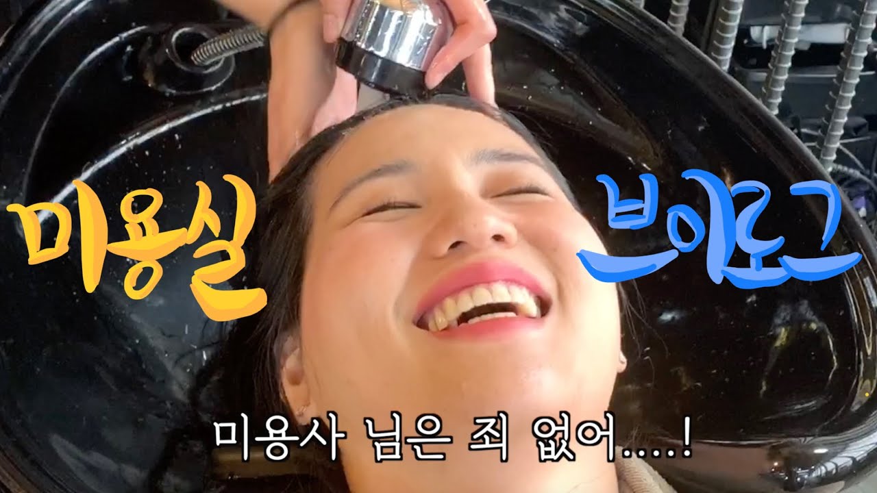 [VLOG] 햄튜브 집에서 숙박 후 미용실 가는 브이로그 💈