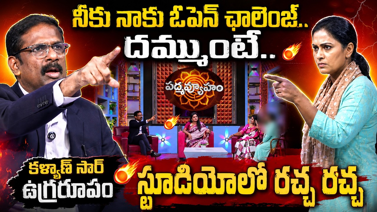 SUMAN TV PADMAVYUHAM Latest Episode | Dr Kalyan Chakravarthy | Advocate Ramya | Sreevani