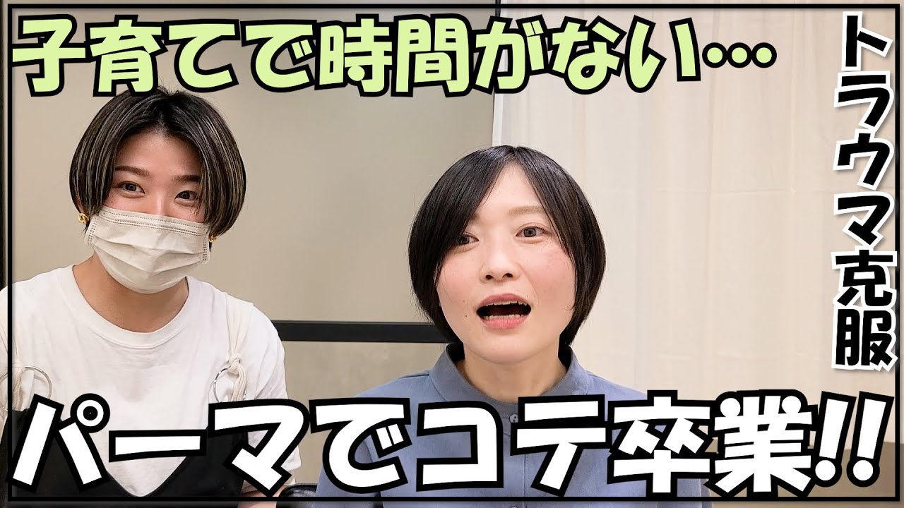 【黒髪ショートパーマ】ペタ毛が悩み…。ゆるふわパーマで素敵女性に！