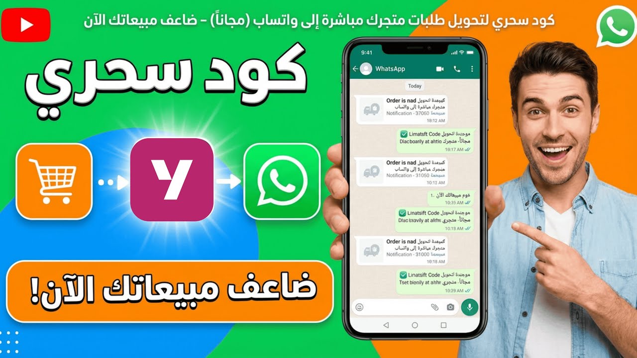 🚀💰 كود برمجي لزيادة المبيعات: تحويل الطلب إلى رسالة واتساب منسقة