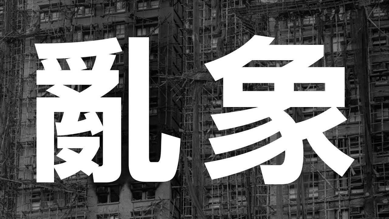 心痛！無奈！5位大埔宏福苑居民有話要講⋯