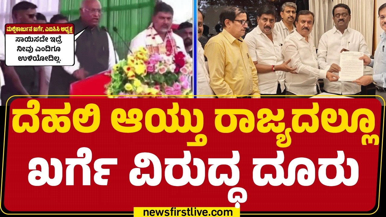 Bengaluru : Controversial Statement..Mallikarjun Kharge ವಿರುದ್ಧ BJP ದೂರು |  |@newsfirstkannada