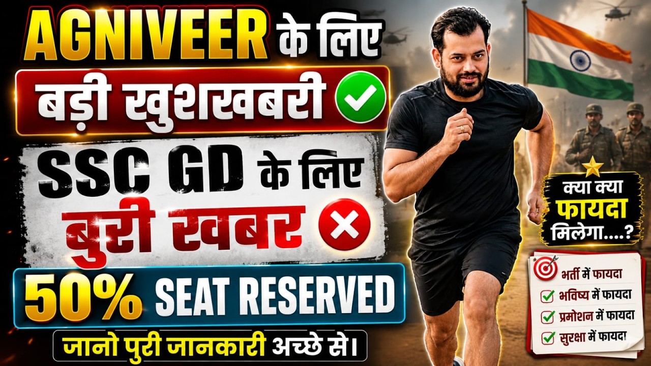 AGNIVEER NEW UPDATE | AGNIVEER 50% SEAT RESERVATION | SSC GD VS AGNIVEER | LATEST DEFENCE NEWS