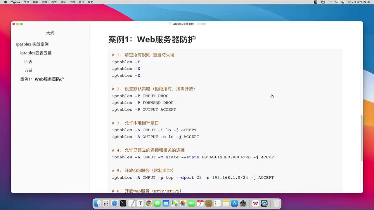 iptables 防火墙规则案例1：Web服务器防护