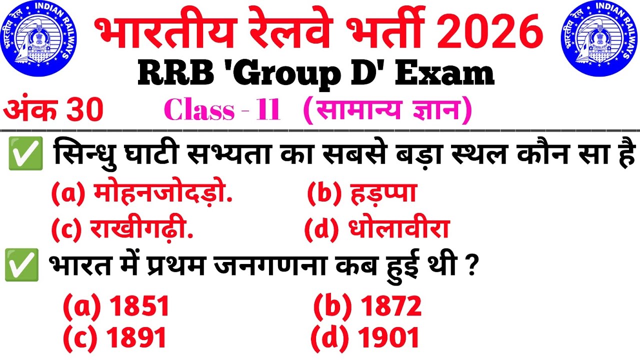 railway rrb Group D previous year question | Railway Group D New Vacancy Gk Question | group d gk gs