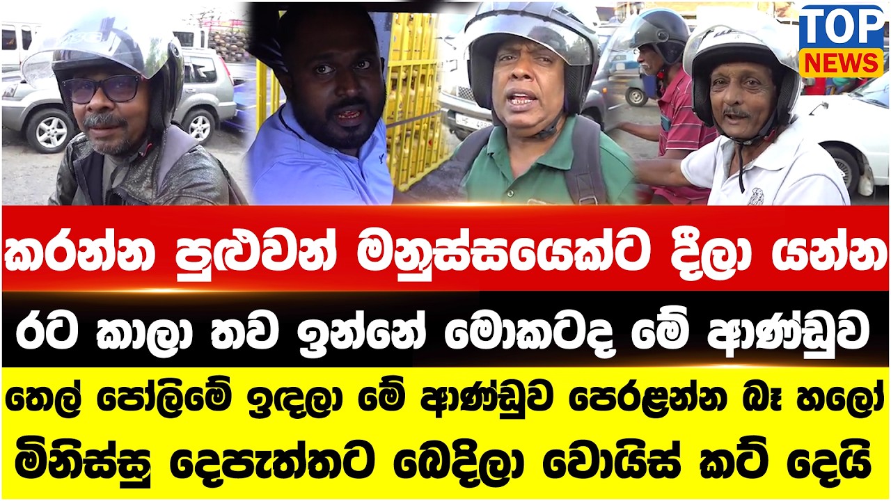 කරන්න පුළුවන් මනුස්සයෙක්ට දීලා යන්න - රට කාලා තව ඉන්නේ මොකටද මේ ආණ්ඩුව