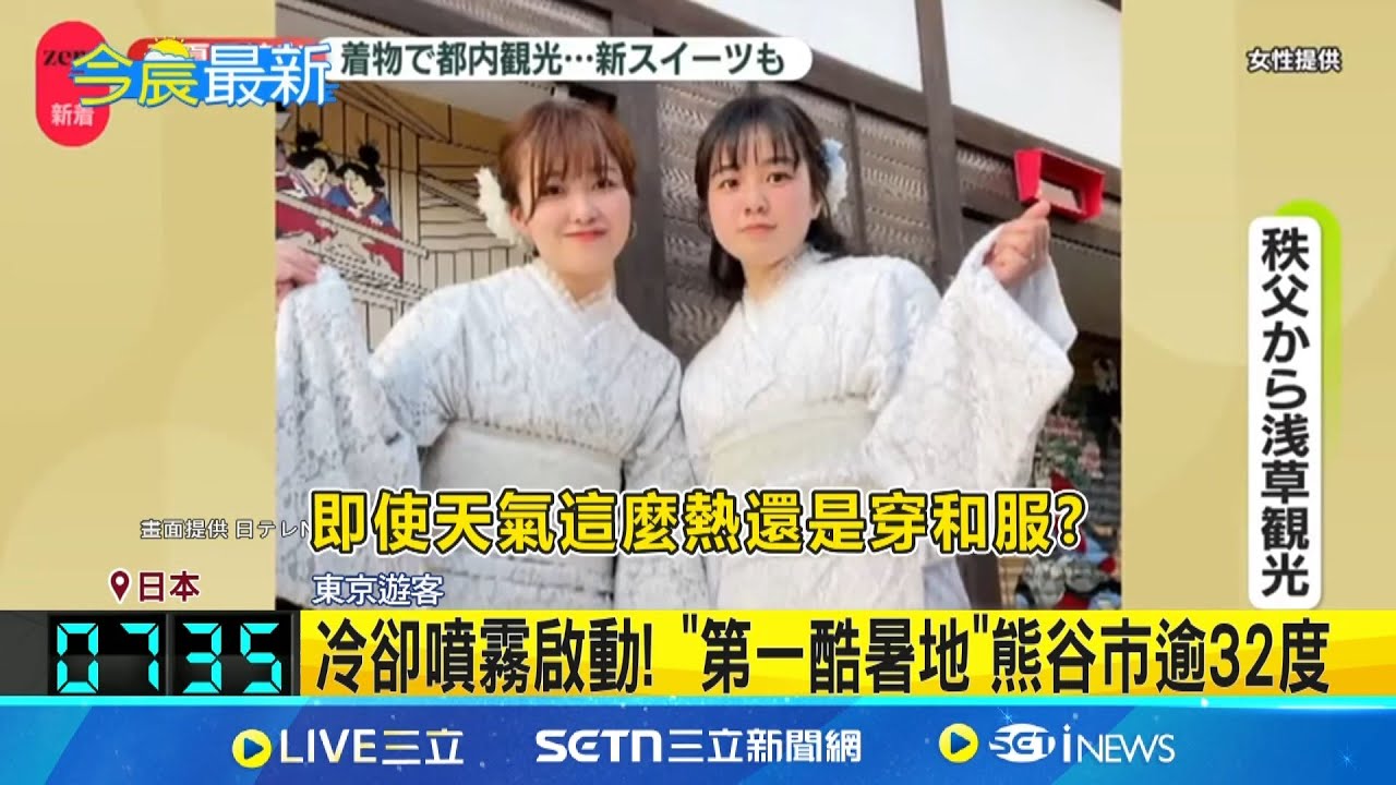 日本夏天到! 東京高溫破30度 山梨縣34.2度寫今年最高溫 冷卻噴霧啟動! 