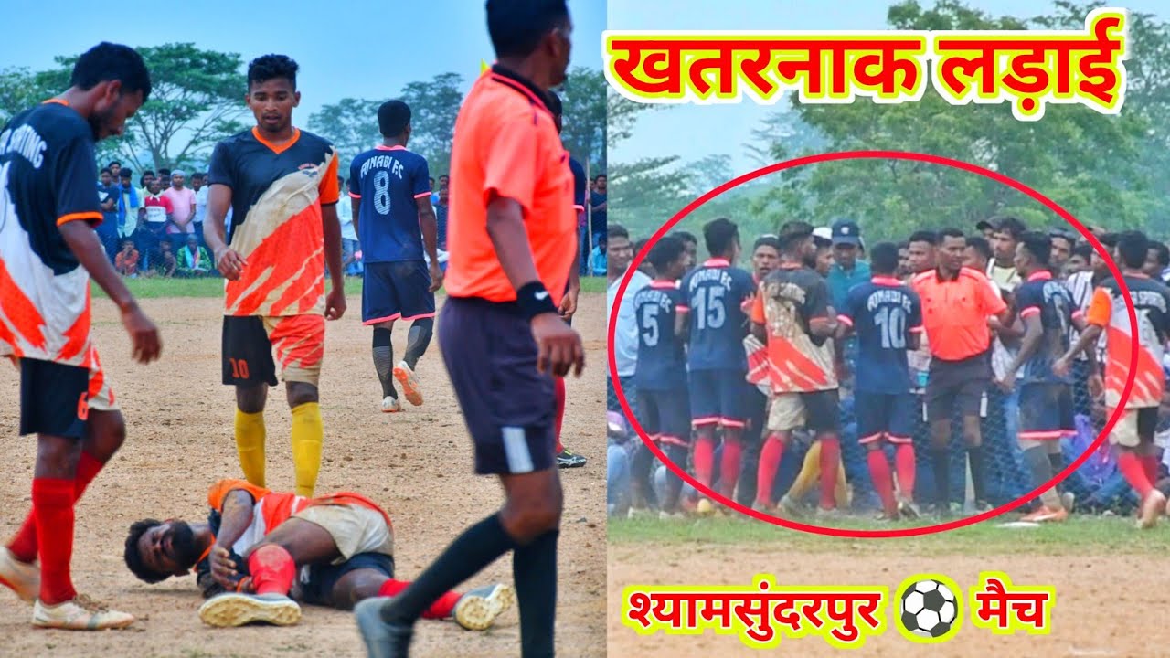 खतरनाक लड़ाई वाला मैच // श्यामसुंदरपुर ⚽ प्रतियोगिता