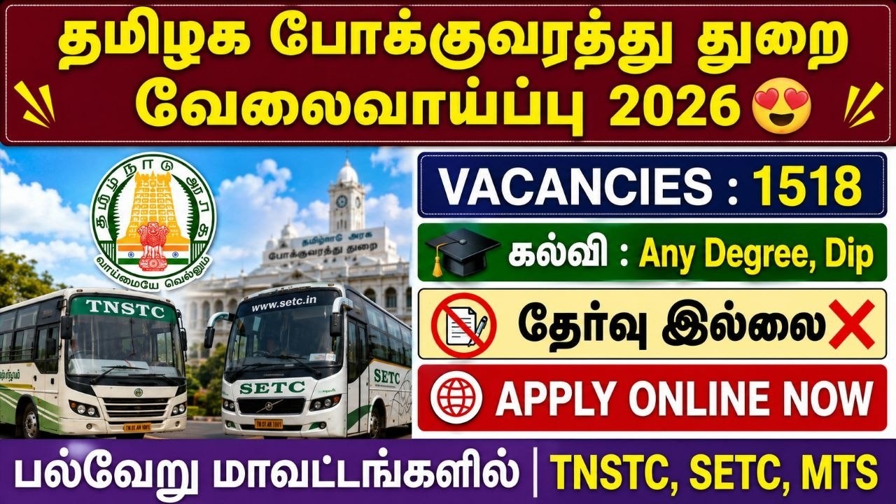 தமிழக போக்குவரத்து துறை வேலைவாய்ப்பு 2026 |tnstc jobs vacancy | TNSTC Apprentice Recruitment 2026