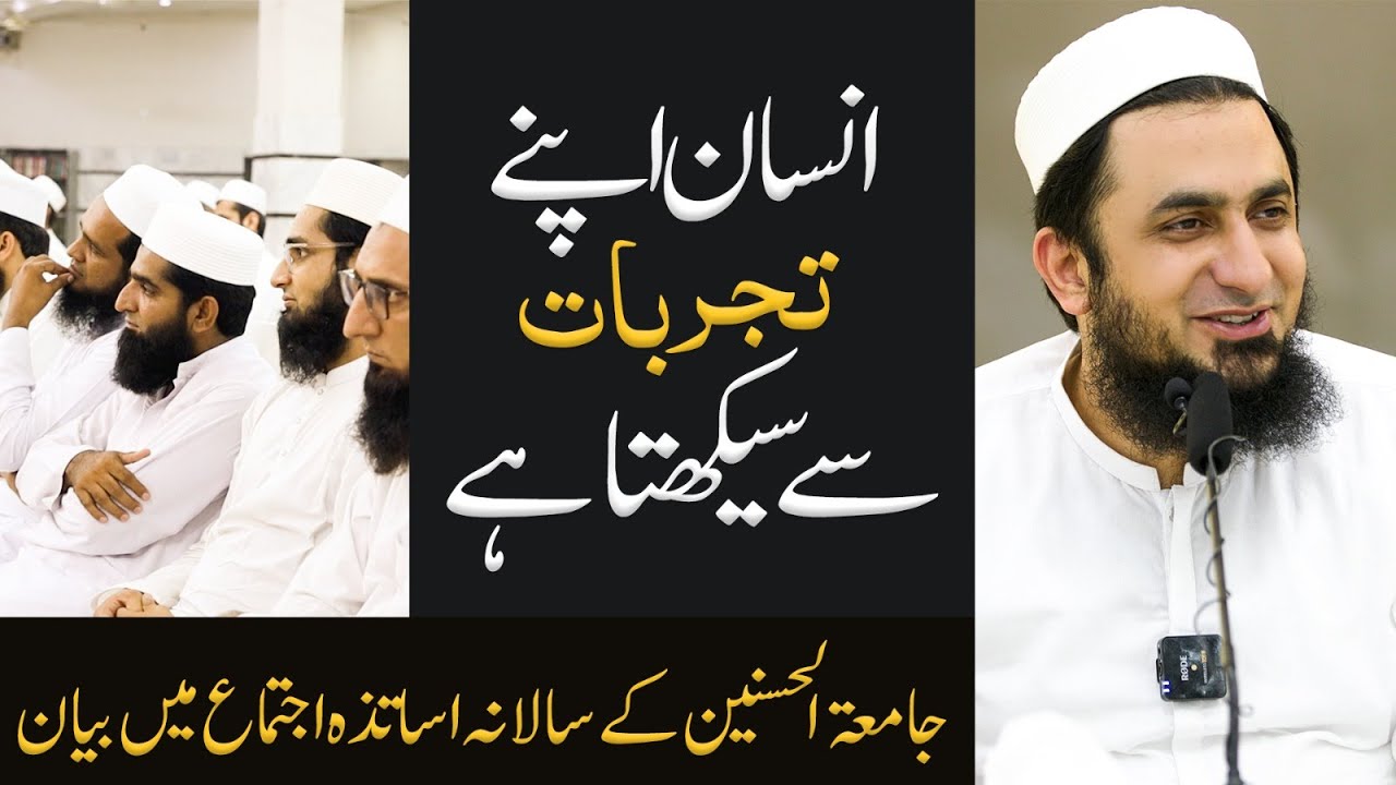 We Learn From Our Experiences | Bayan at Jamia AlHasanain | Molana Yousaf Jamil