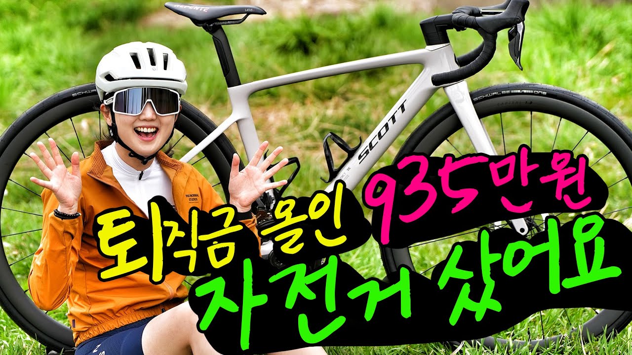 ⭐스위스 프리미엄 자전거⭐를 타는 법 l 🔥 25년 스캇 에딕트 RC 20