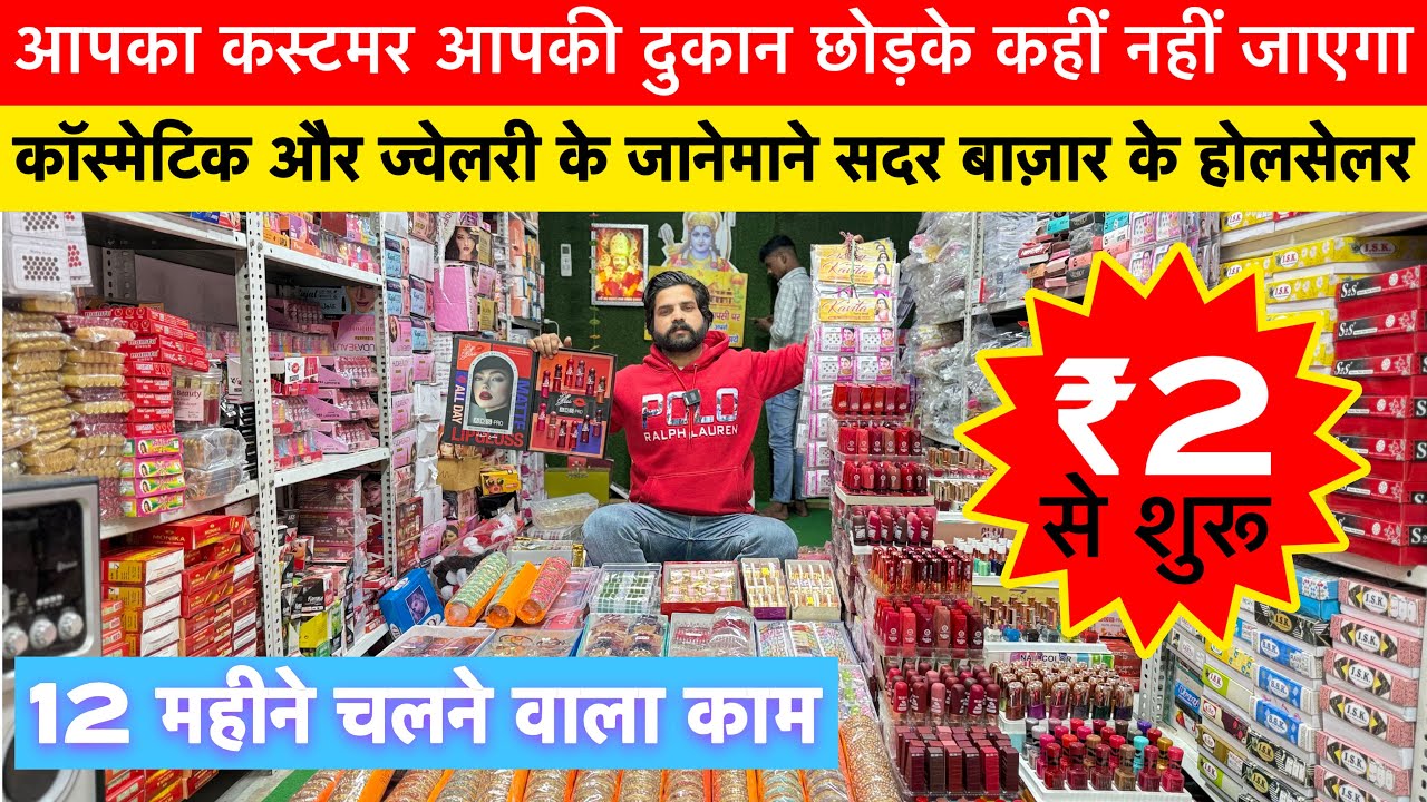Sadar Bazar Cosmetics Wholesale Market Delhi Makeup & Jewellery। Cosmetic and Jewellery Wholesale