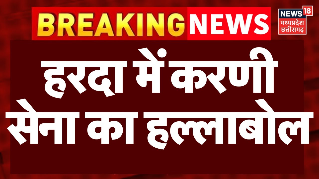 Harda Karni Sena Protest: नेहरू स्टेडियम में हजारों की संख्या में जुटे लोग, करणी सेना का आंदोलन शुरू