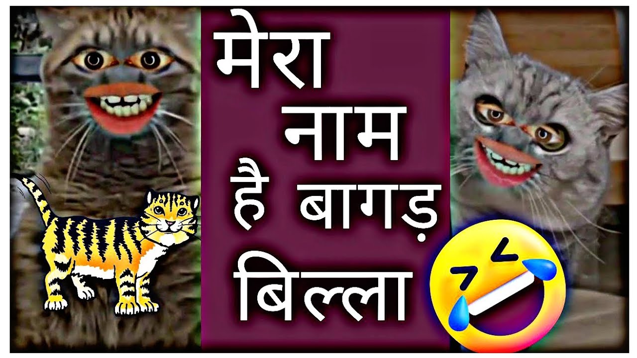 New memes || bagad billa || bagad billa ki comedy video || bagad billa dance || bagad billa memes