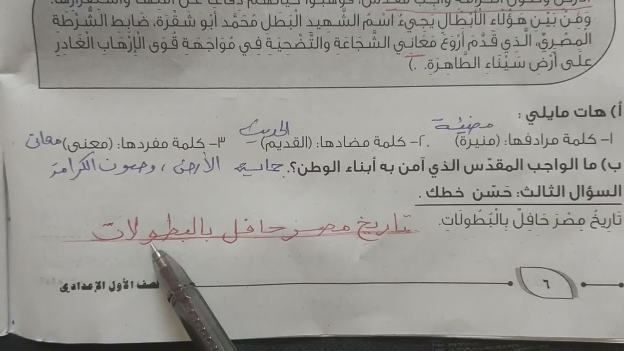 حل كتاب التقييمات للصف الأول الإعدادي الأسبوع الأول من ص٤ الي ص٧ الترم الثاني 2026