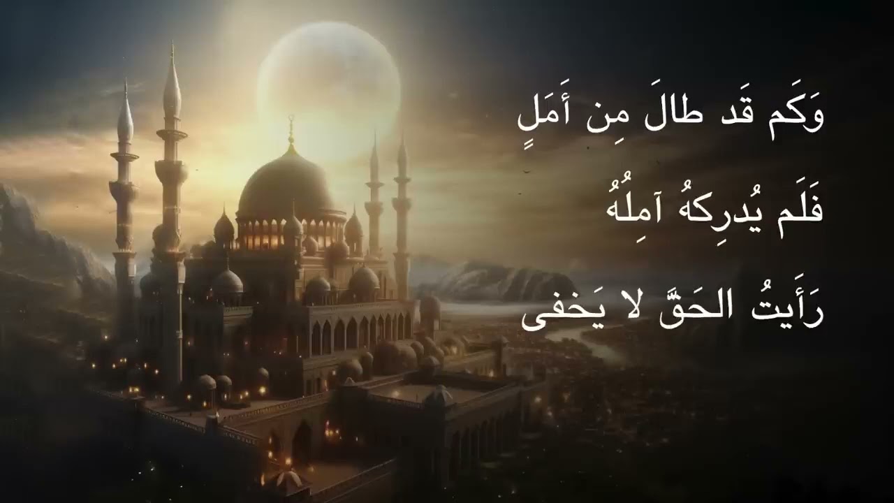 لمن طلل أسائله، لأبي العتاهية، إلقاء  أسامة الواعظ