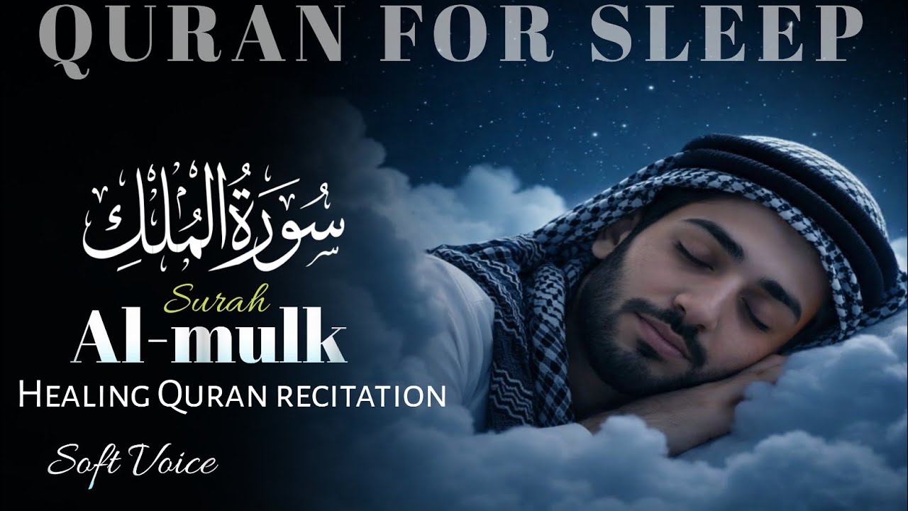 Surah Al-Mulk Beautiful Recitation | Read Before Sleep for Peace, Forgiveness & Protection