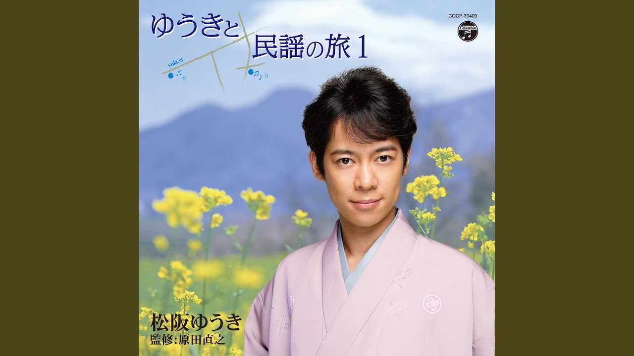 斎太郎節