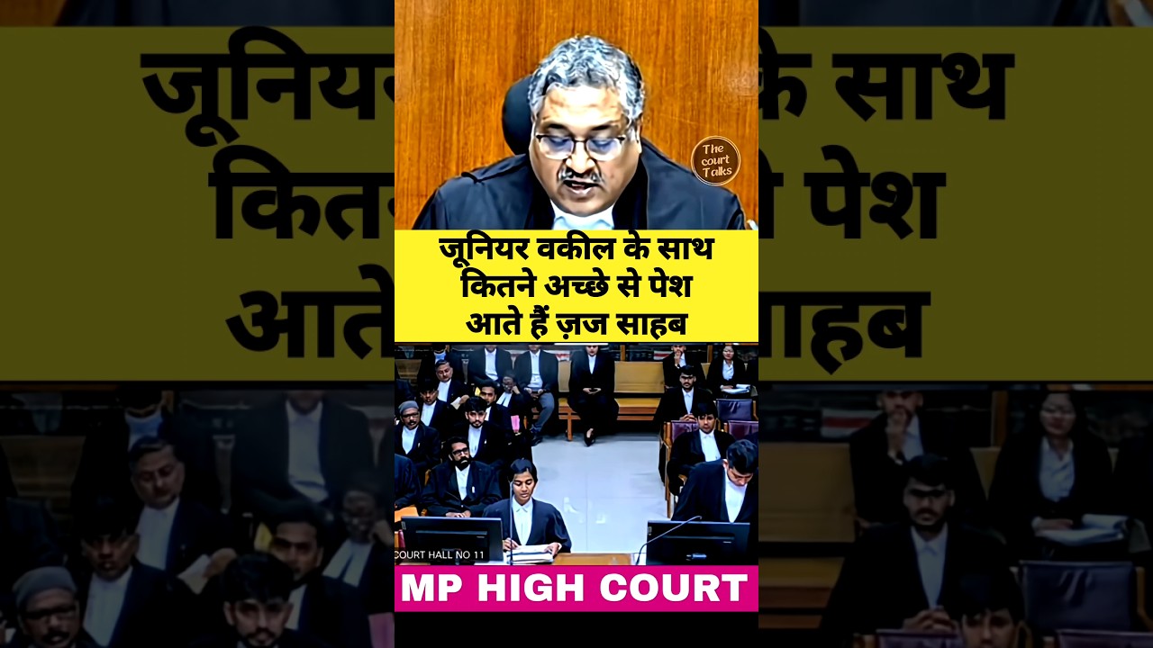 How judges treat young lawyers | MP High Court |