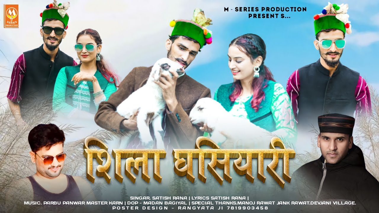 SHEELA GASHYARI | शीला घस्यारी | NEW Jaunsari SONG | SATISH RANA