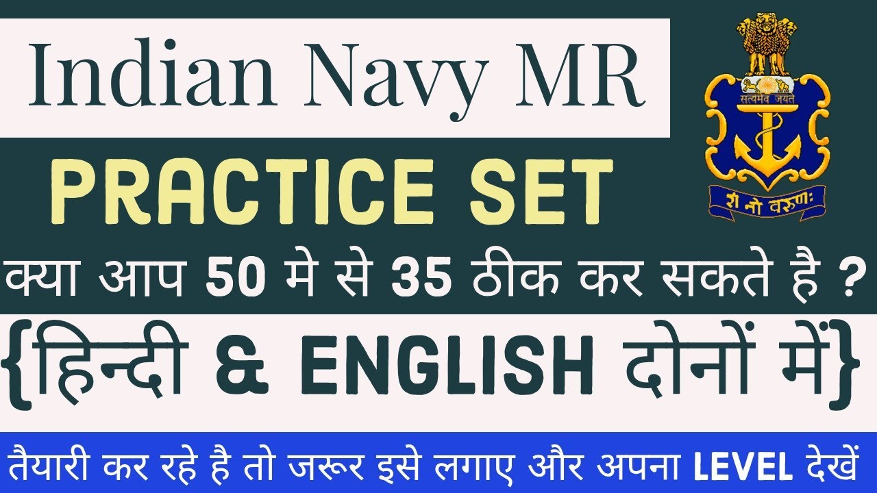 Navy MR Complete Practice Set | Math | Science | GK | Previous Year Questions