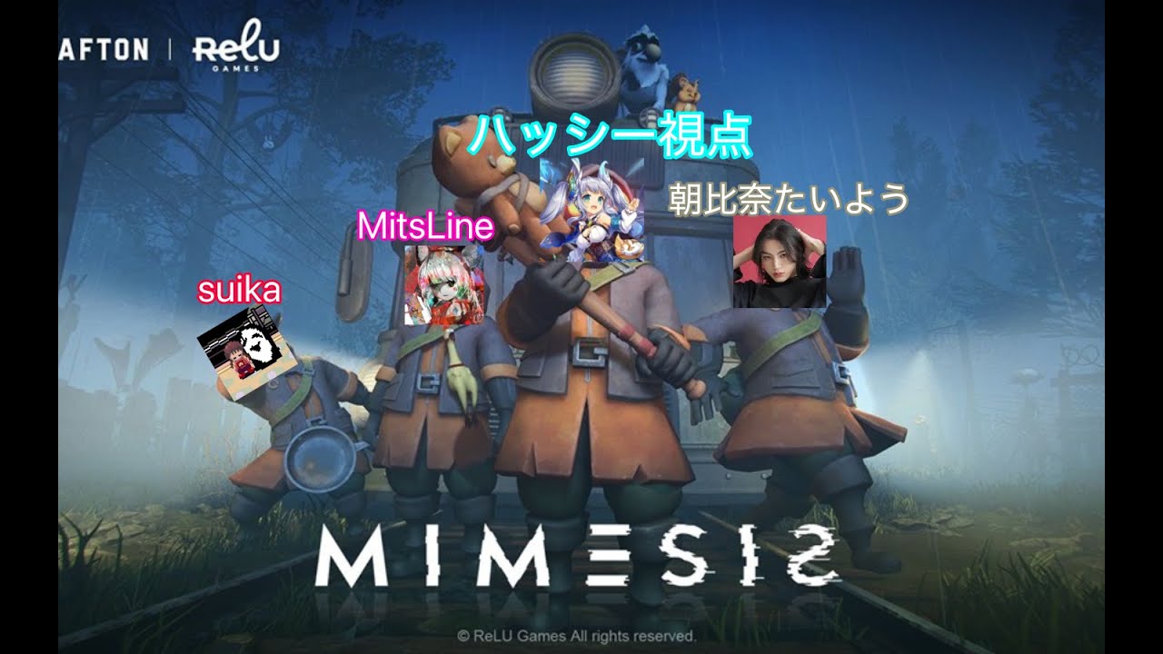 【MIMESIS】え、もう3月半分経ったん？？？【20260317】