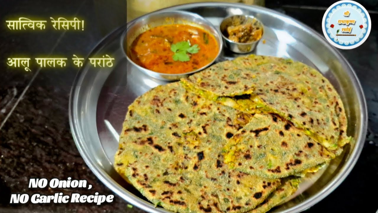 सात्विक आलू पालक का पराठा | No Onion No Garlic Recipe Healthy Aloo Palak Ka Paratha |