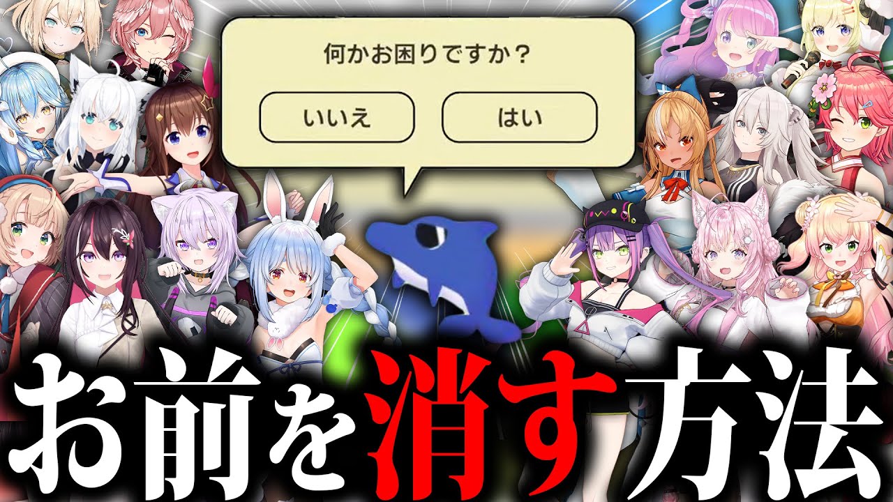 【利用規約に同意したい】元ネタを知らなくても面白い、なつかしのイルカを見たホロメン17人の反応【ホロライブ/切り抜き】