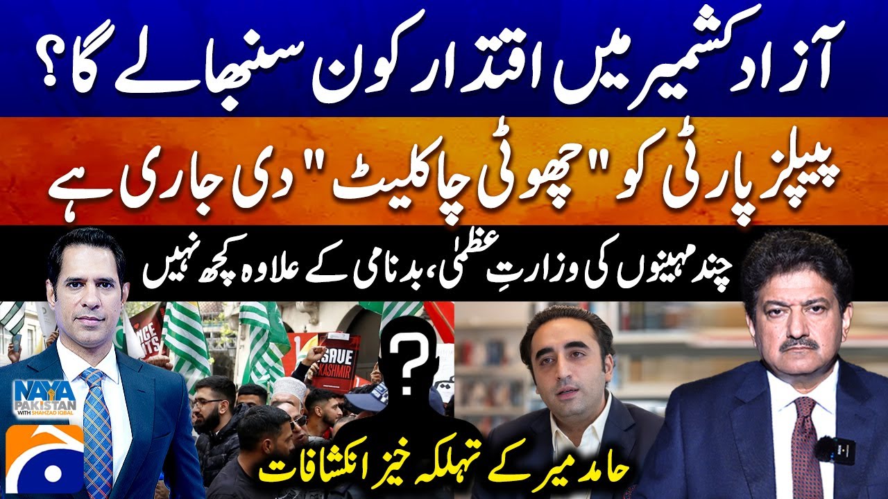 New PM of AJK? - A trap for PPP? - Hamid Mir shocking revelations - Naya Pakistan - Geo News
