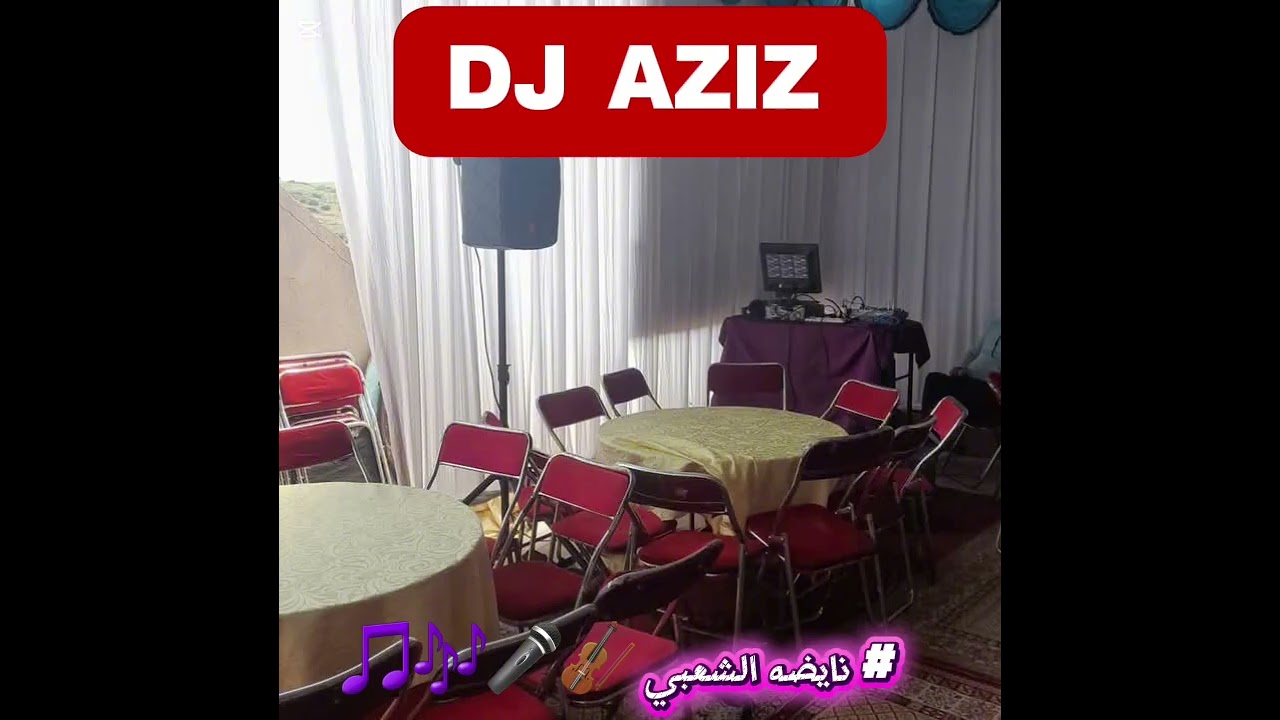 # نايضه الشعبي حضر 142026ييل لميما رني مادوم
