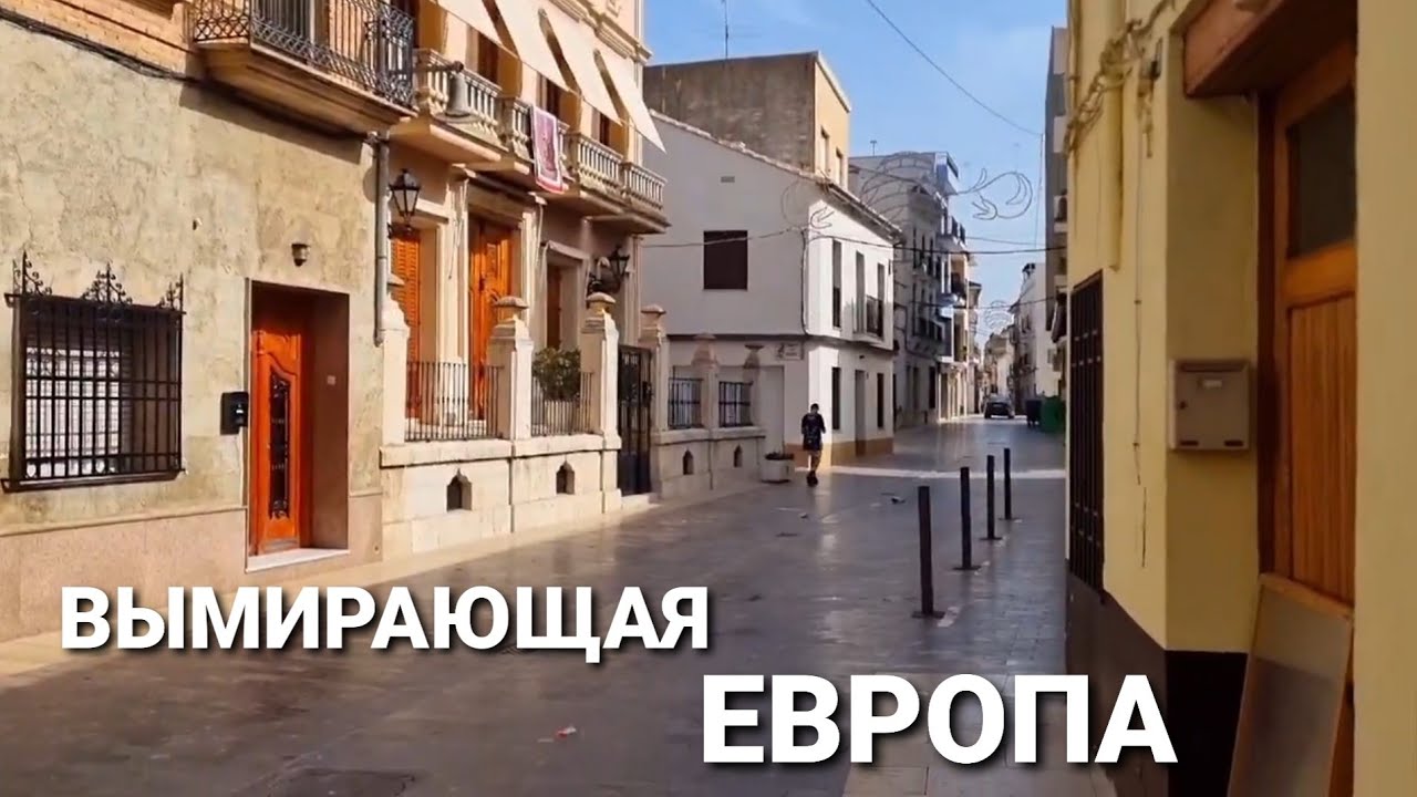 ВЫМИРАЮЩАЯ  ЕВРОПА  |  ИСПАНИЯ  |  CARLET  ESPANIA