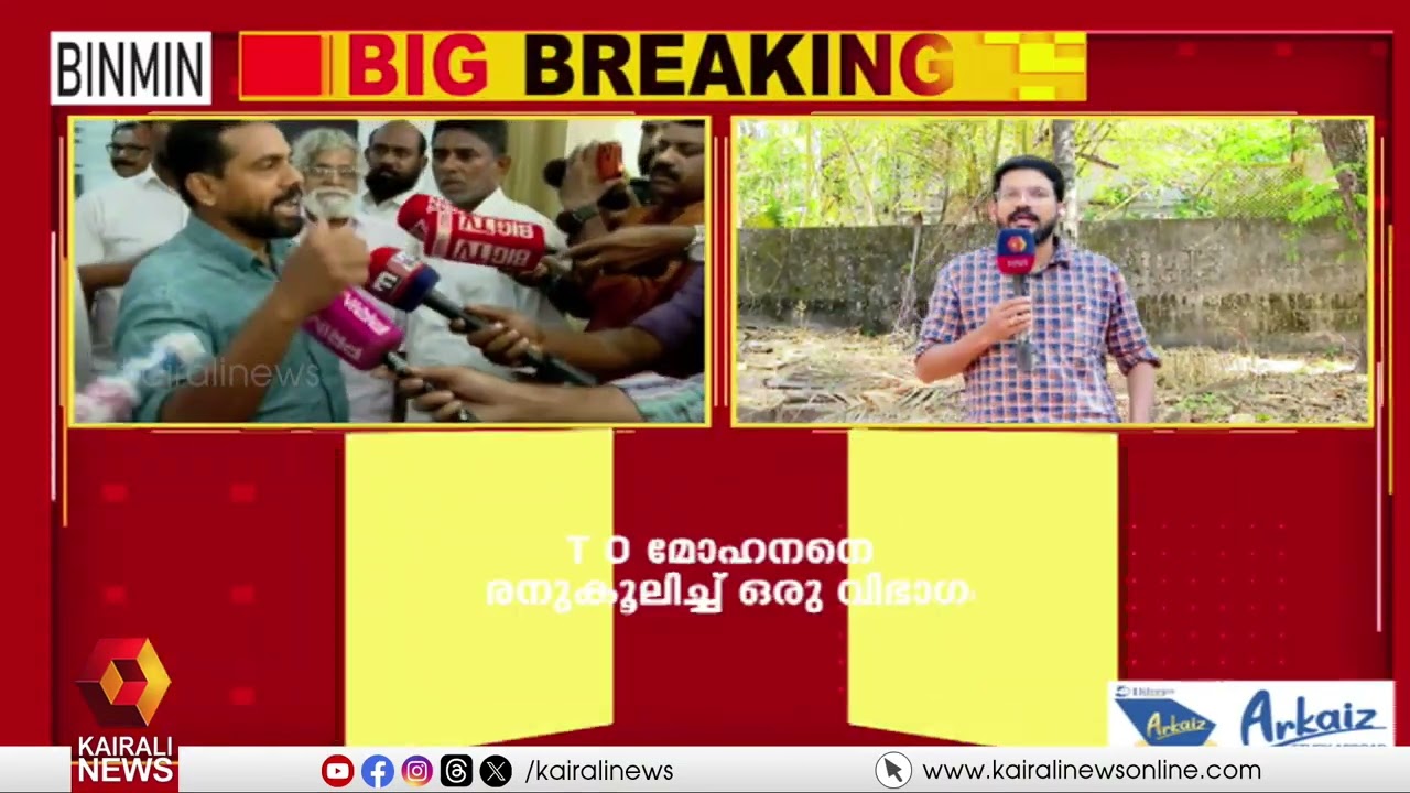 കണ്ണൂർ DCC ഓഫിസിൽ ചേരിതിരിഞ്ഞ് T O മോഹനനൻ പക്ഷവും K സുധാകരൻ അനുകൂലികളും | K Sudhakaran | T O Mohanan