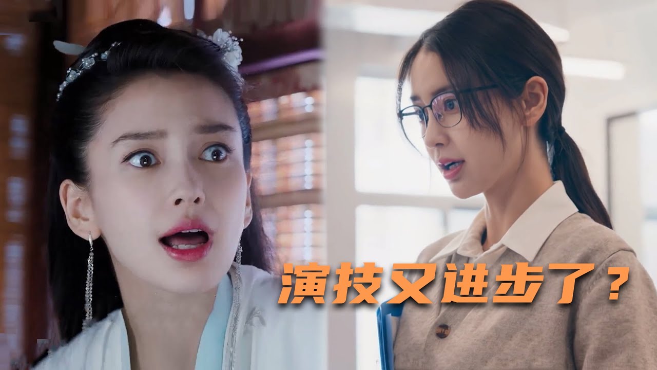杨颖演技又上热搜，是尬吹还是真有进步？网友用一句话总结（楊穎）（Angelababy）（黃曉明）【巨星云志】