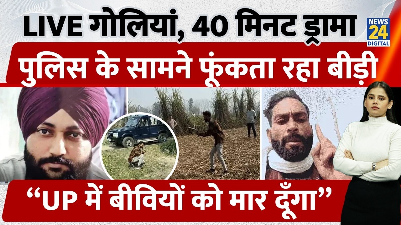 Meerut Murder LIVE : “बीड़ी पीता रहा, पुलिस को देता रहा चुनौती!”सनकी पति का चैलेंज!”| UP News