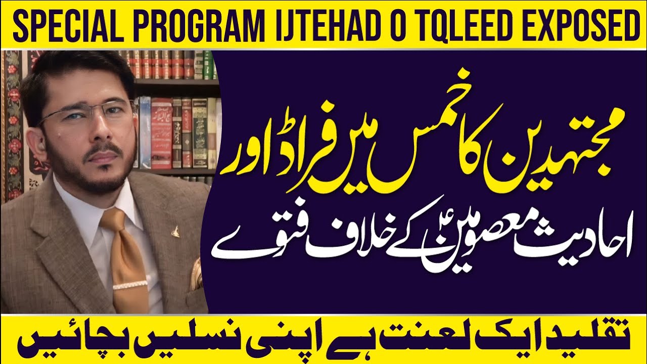 Mujtahdeen Ka Fraud Aur Ahadees Ke Khilaf Fatawa | Talqeed Aik Bidat | Hassan Allahyari Urdu | Hindi
